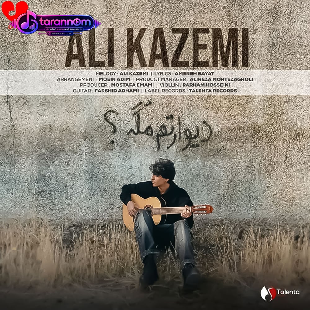 دیوارتم مگه