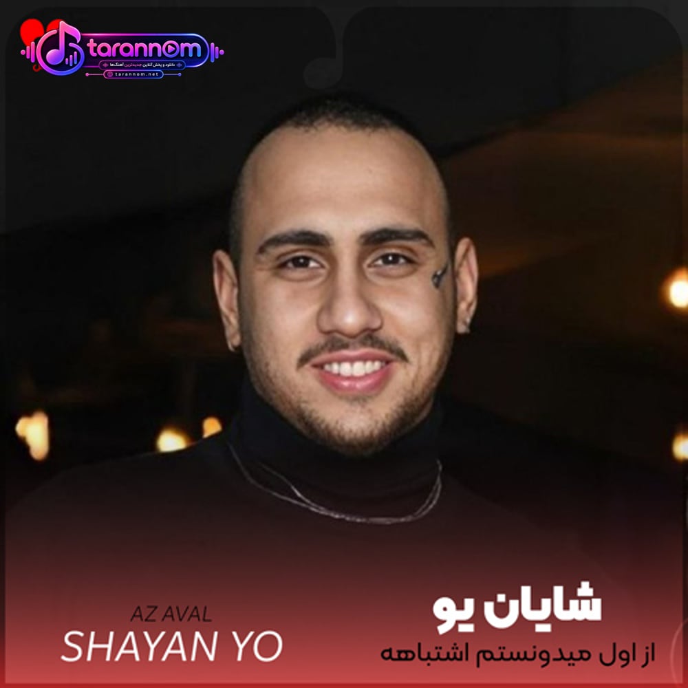 از اول میدونستم اشتباهه دوست داشتنت