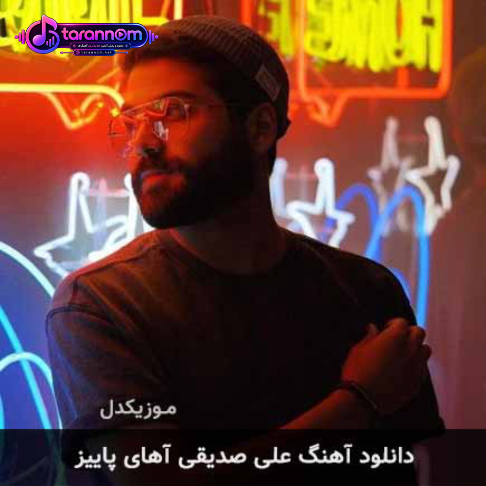 آهای پاییز