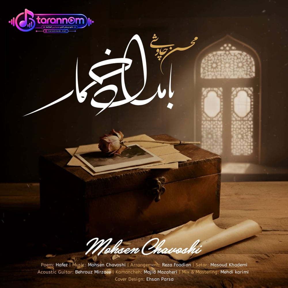 بامداد خمار