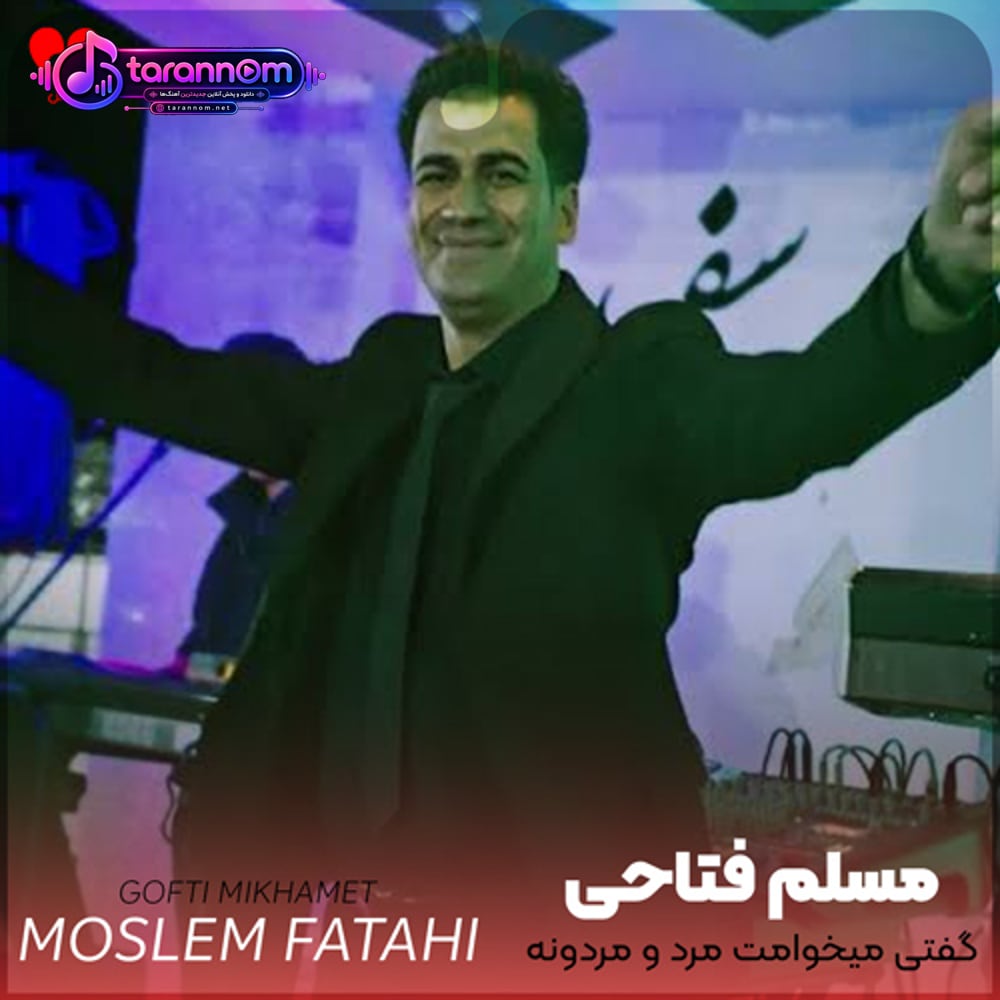 گفتی میخوامت مرد و مردونه