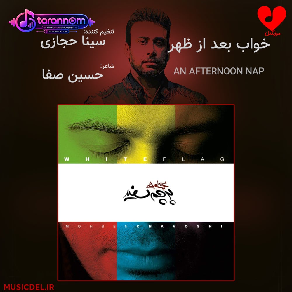 خواب بعد از ظهر