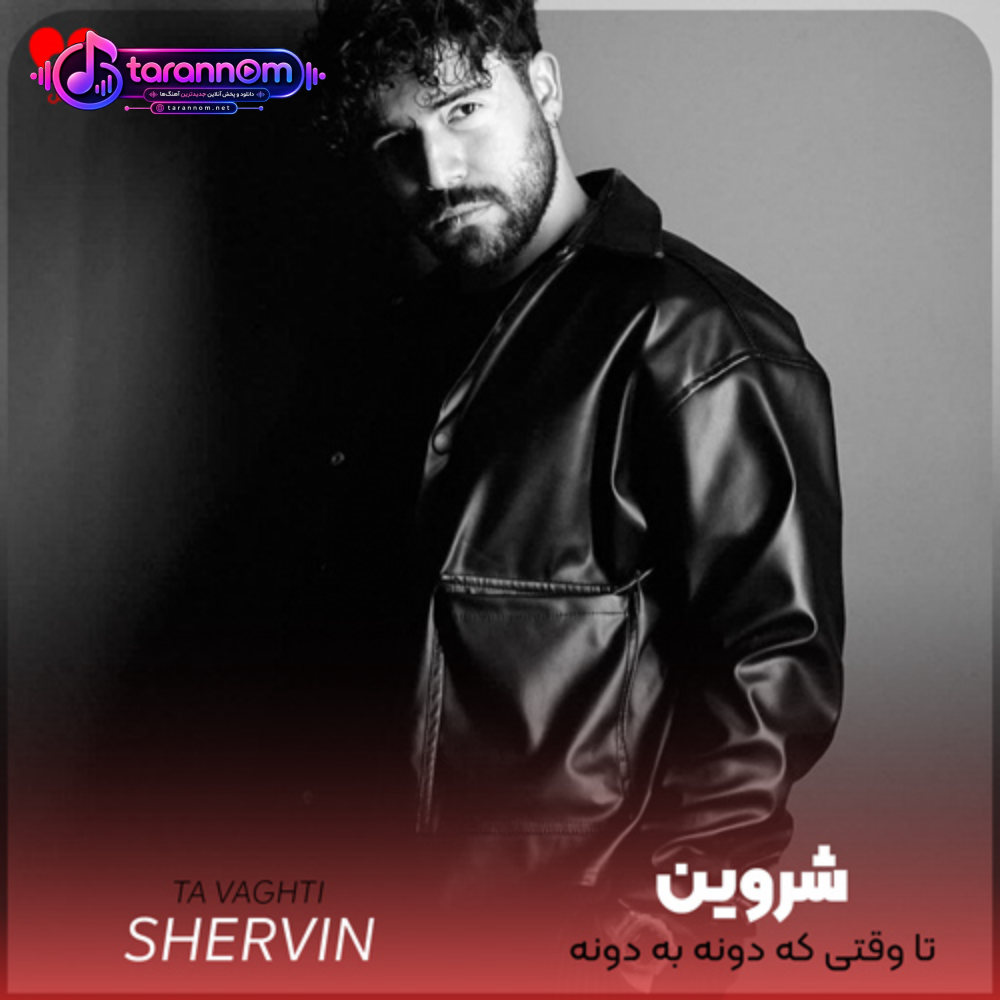 تا وقتی که دونه به دونه موهات سفید شن