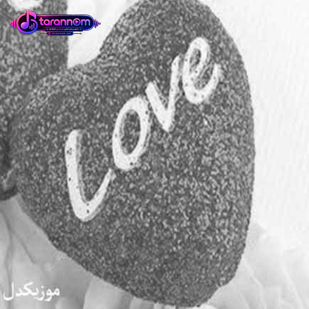 دل بده به من