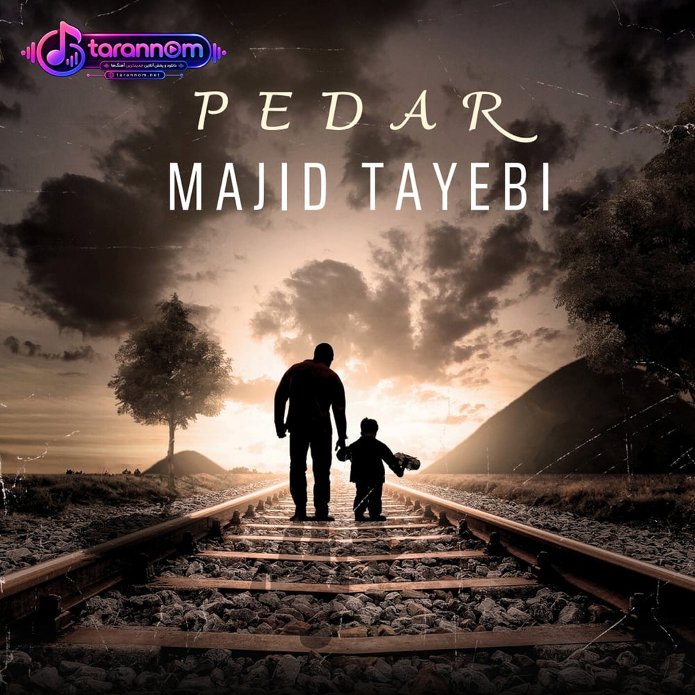 پدر(ریمیکس)