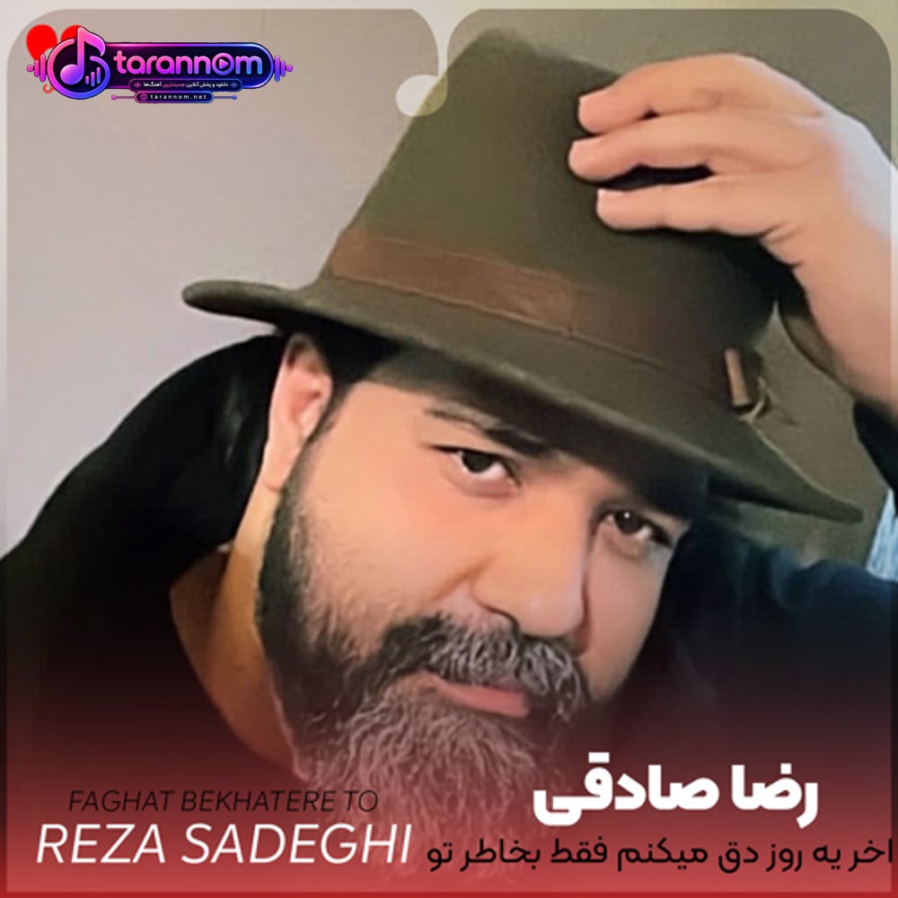 آخر یه روز دق میکنم فقط بخاطر تو