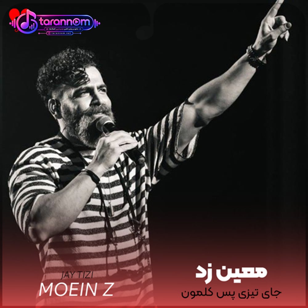 جای تیزی پس کلمون