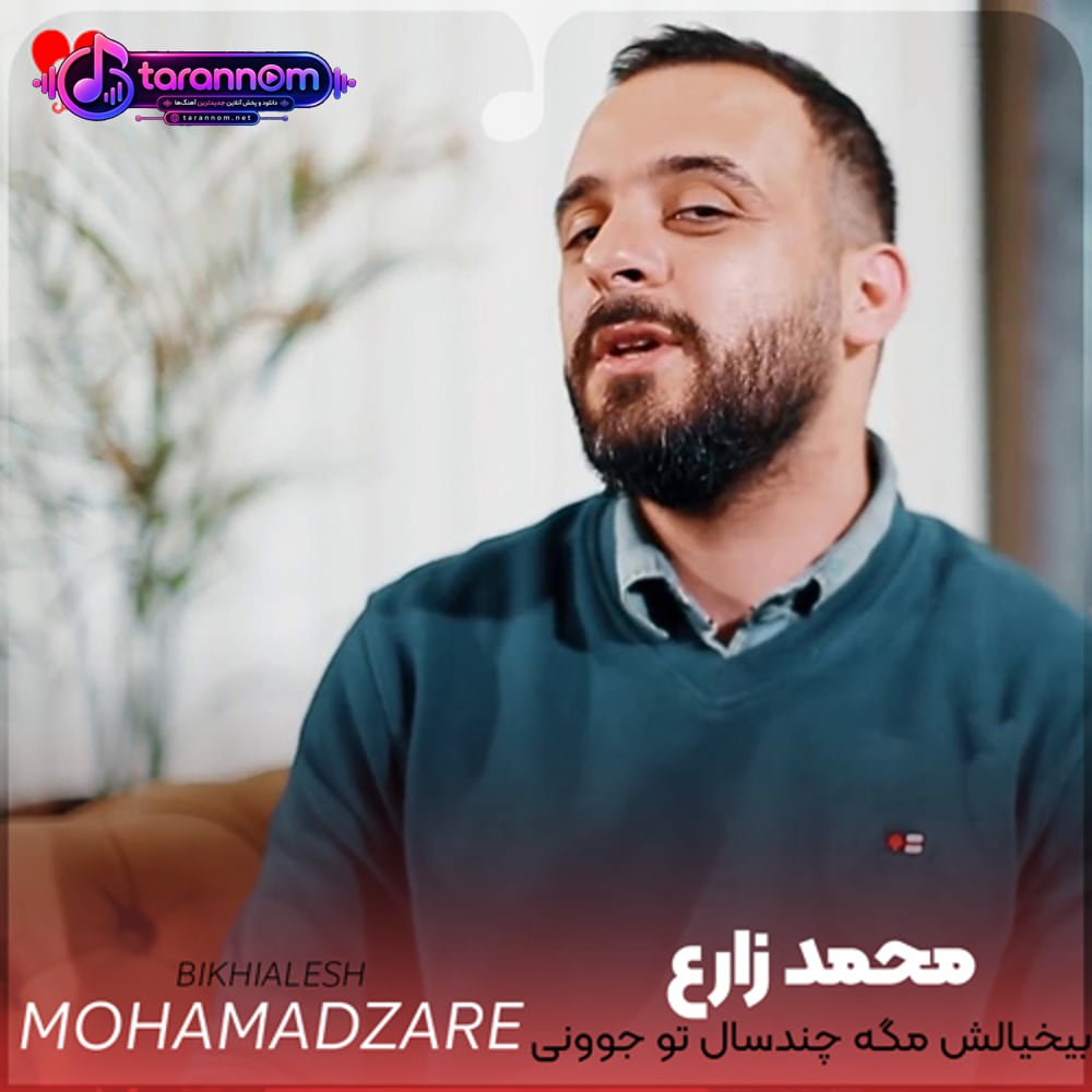 بیخیالش مگه چندسال تو جوونی