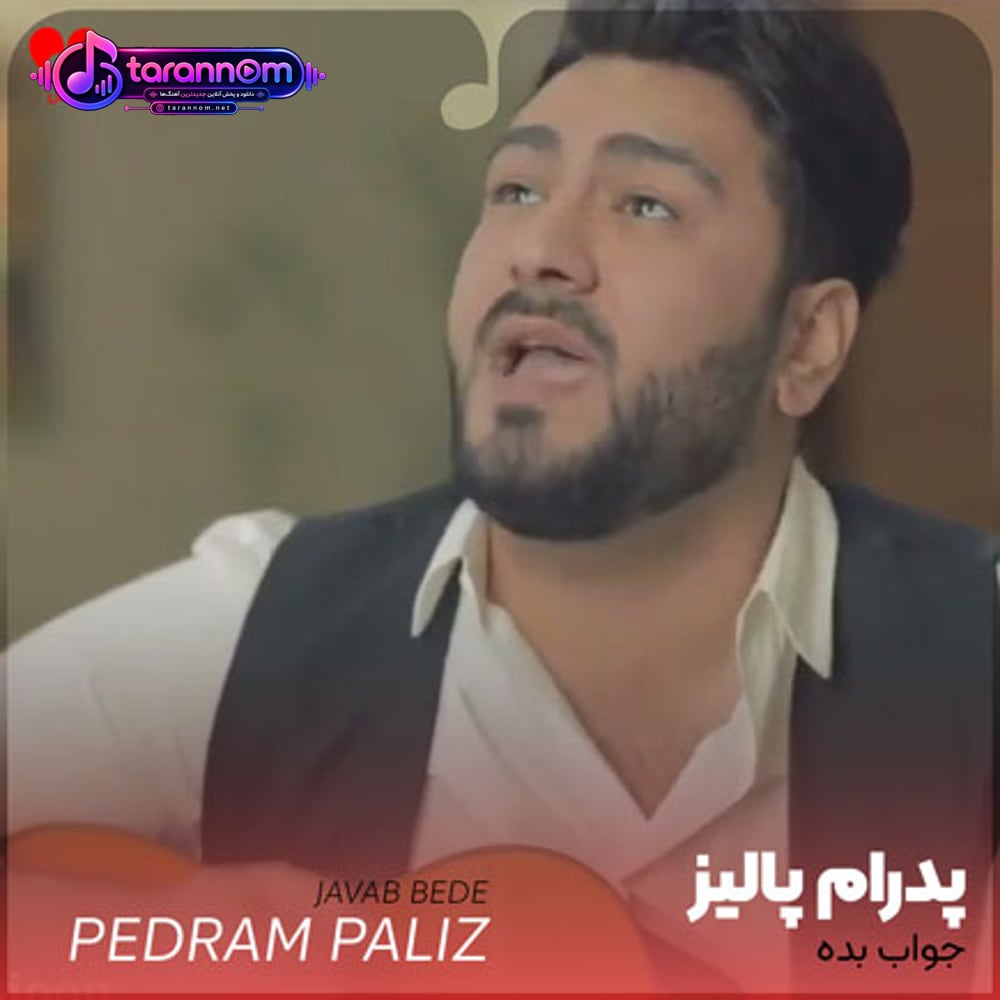 جواب بده