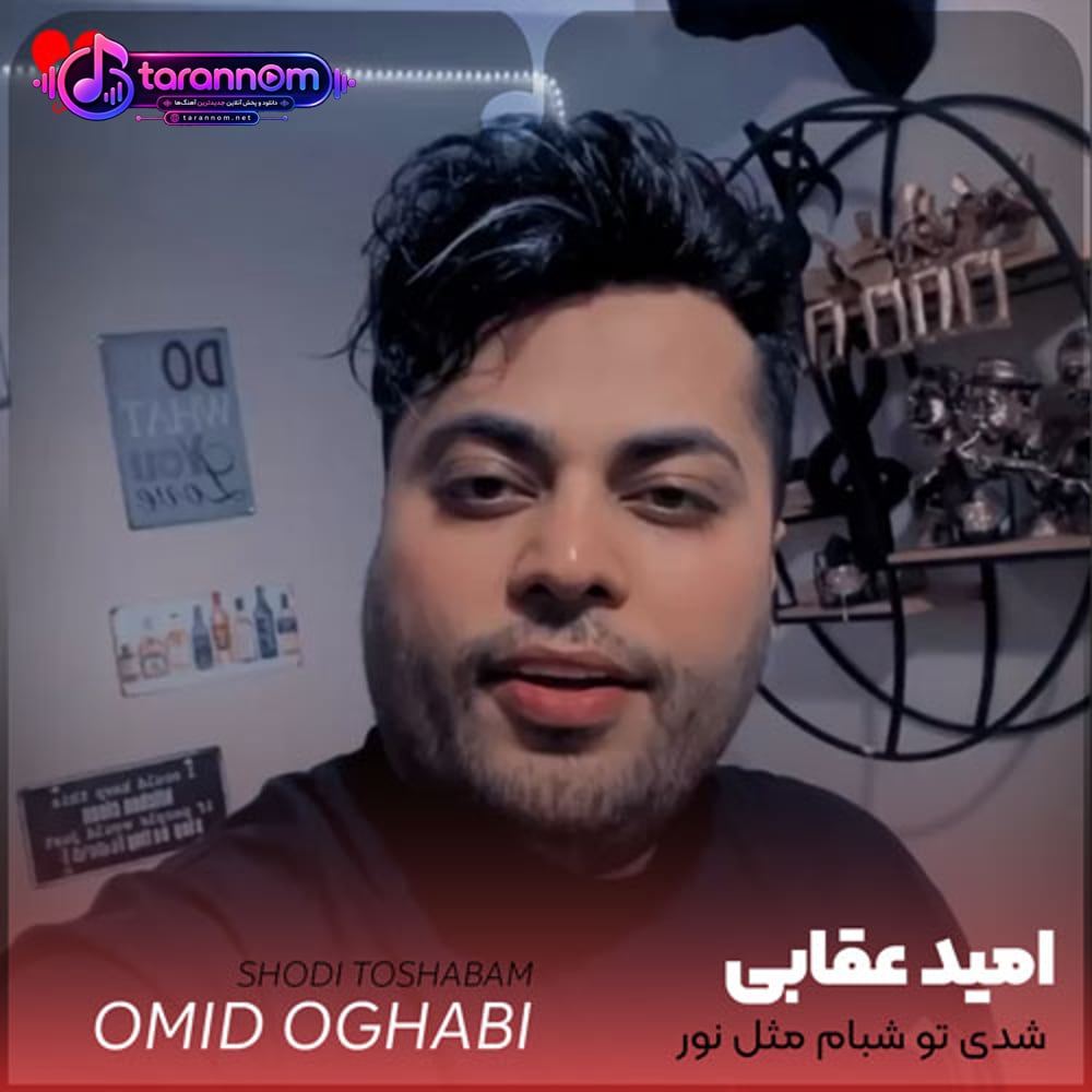 شدی تو شبام مثل نور یه وقت نشی از دل دور