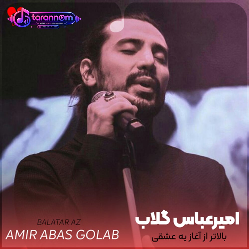 بالاتر از آغاز یه عشقی تو یک پایان زیبایی