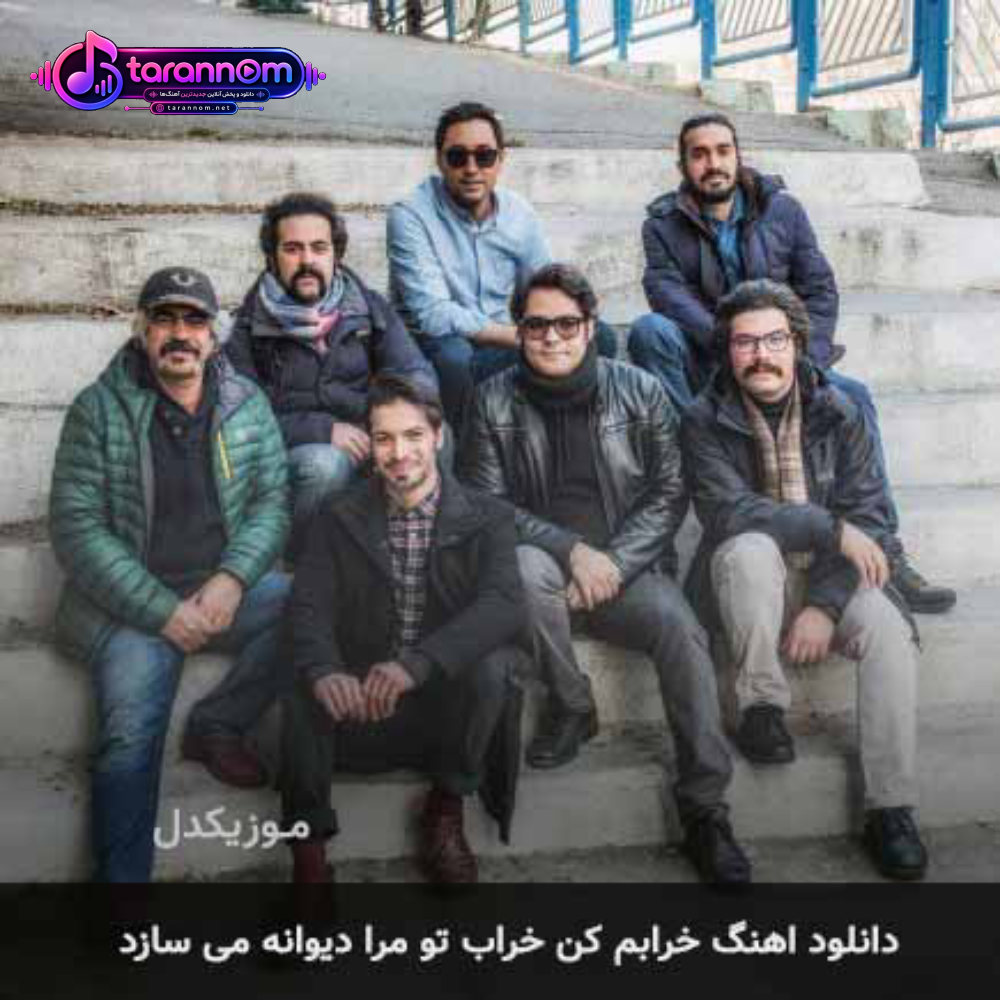 خرابم کن خراب تو مرا دیوانه می سازد