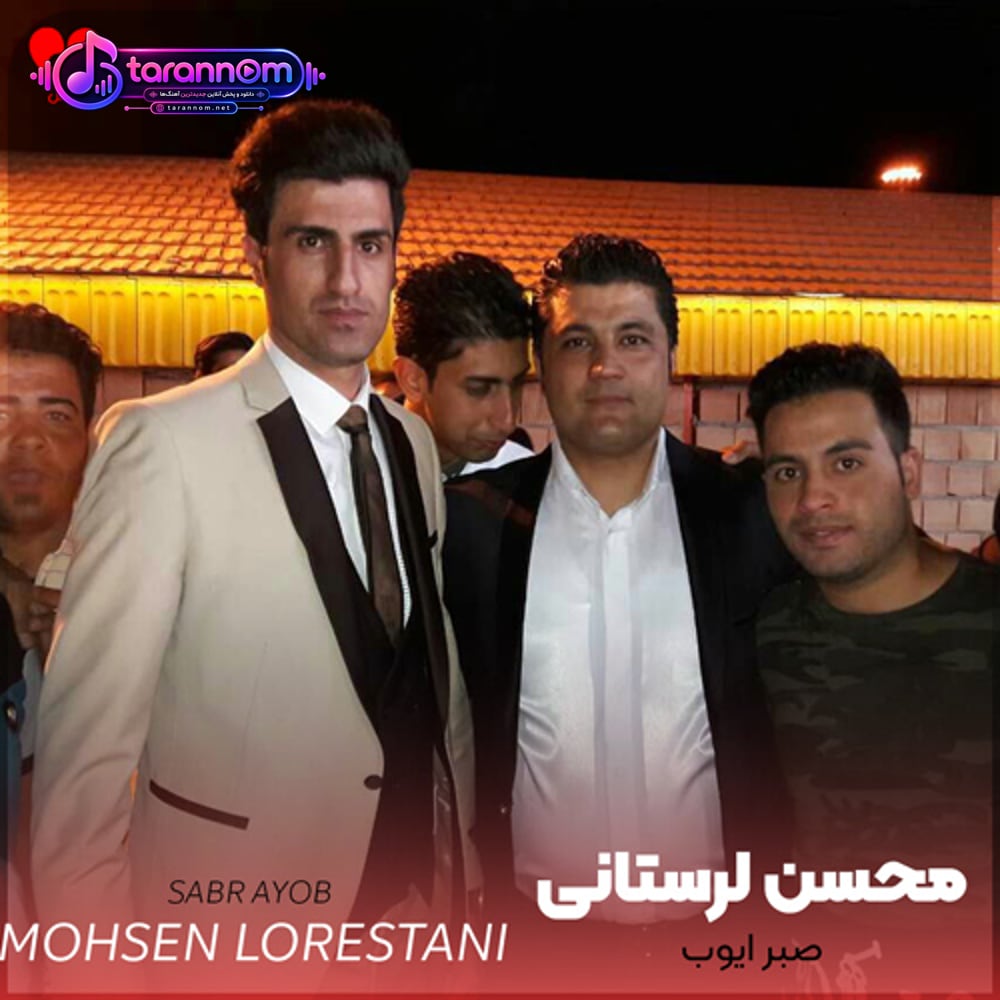 صبر ایوب