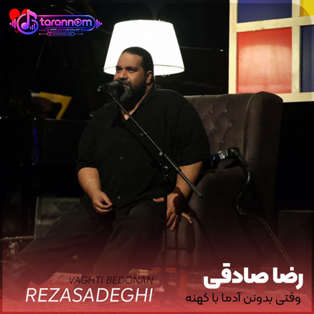 وقتی بدونن آدما با کهنه زخمات گیری