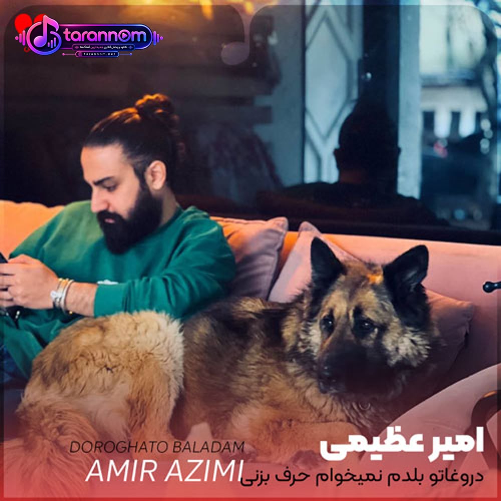 دروغاتو بلدم نمیخوام حرف بزنی