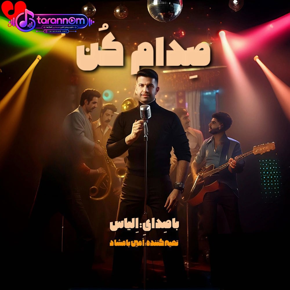 صدام کن
