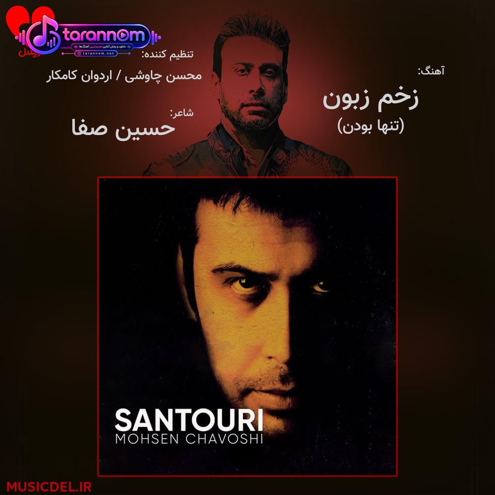 زخم زبون