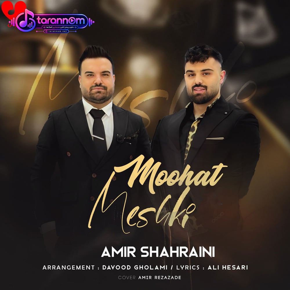 مشکی موهات