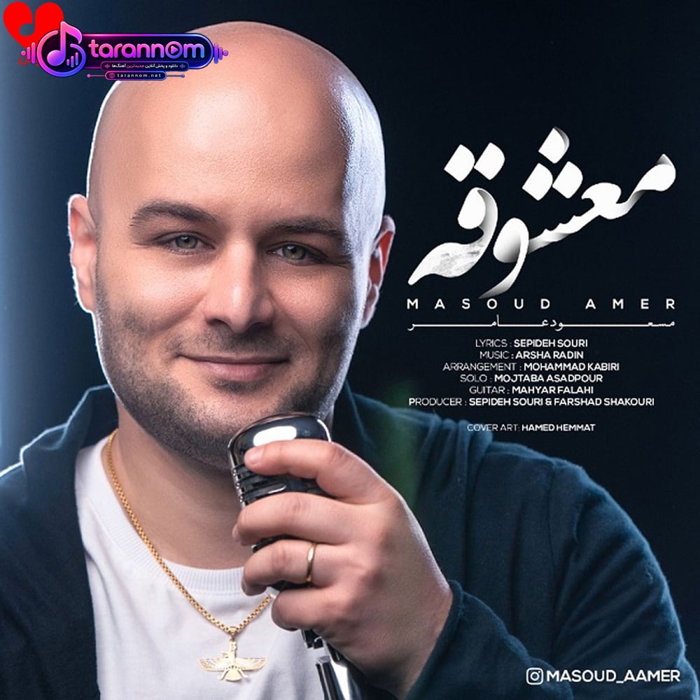 معشوقه