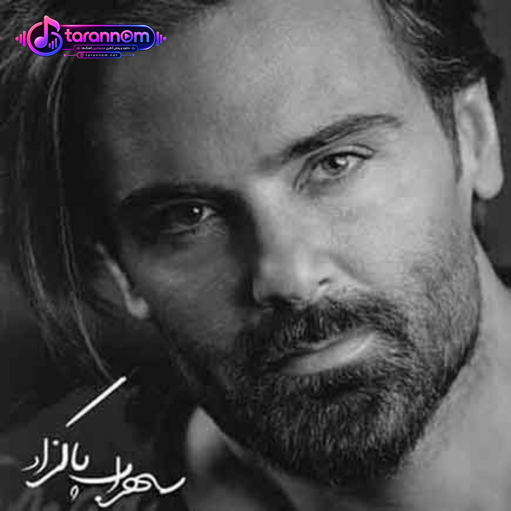 دلت گرفت واسه تو من گل میارم هر شب
