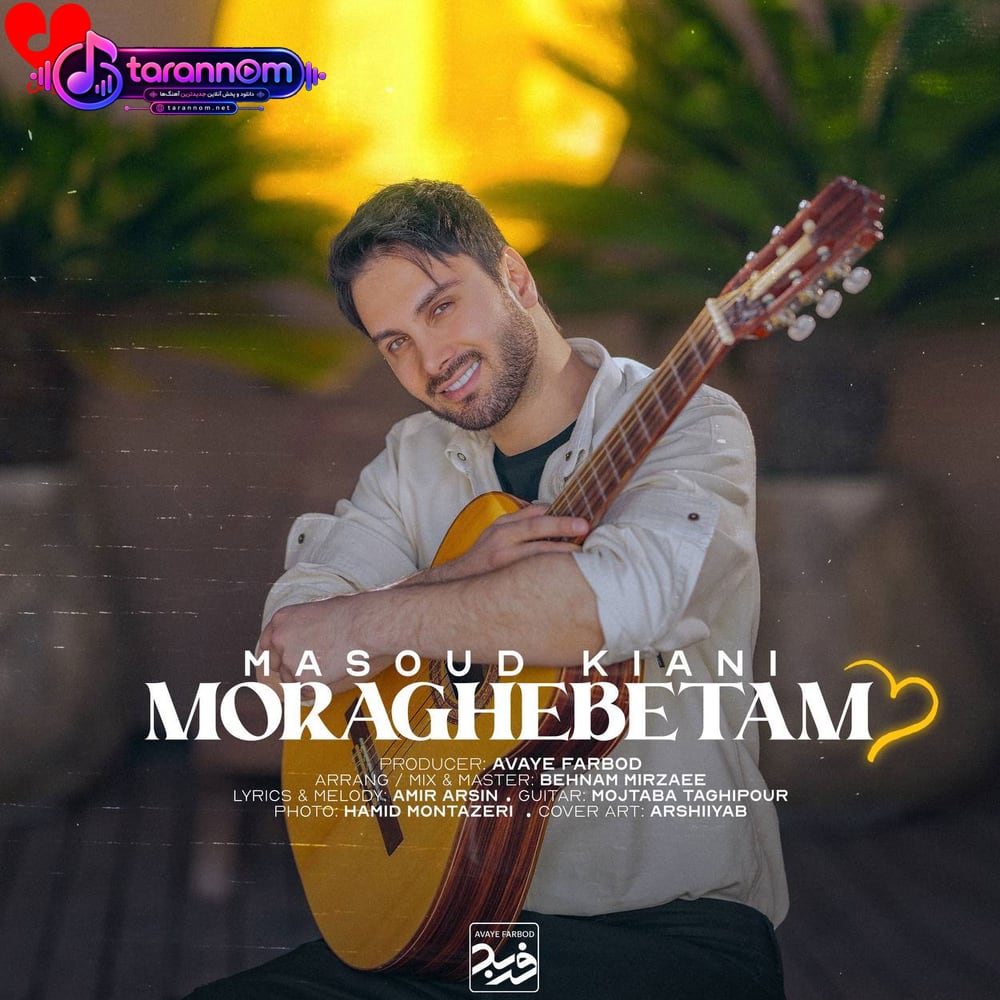 مراقبتم