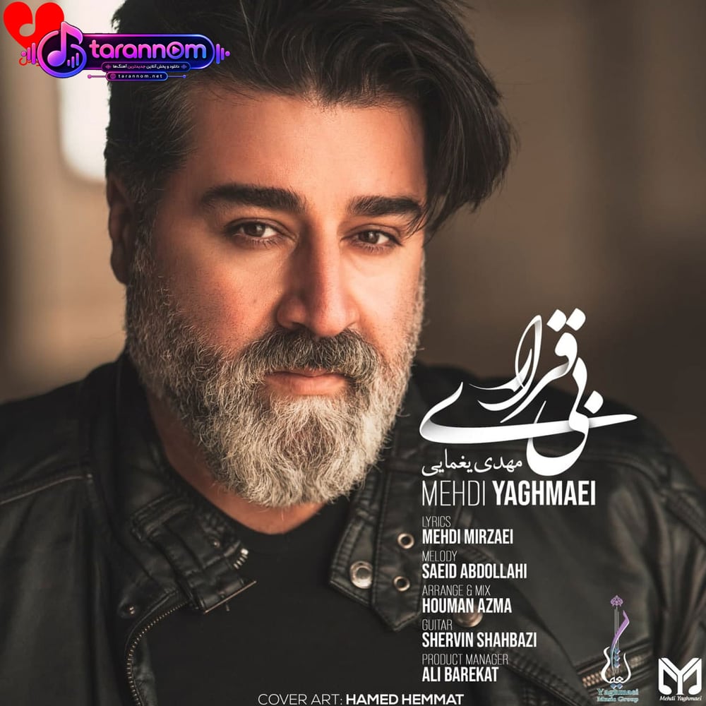 بی قراری