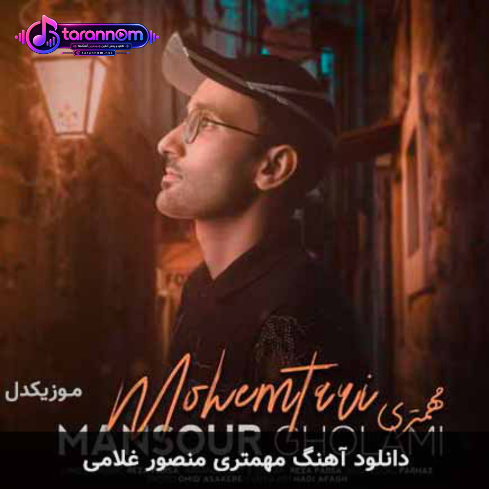 مهمتری