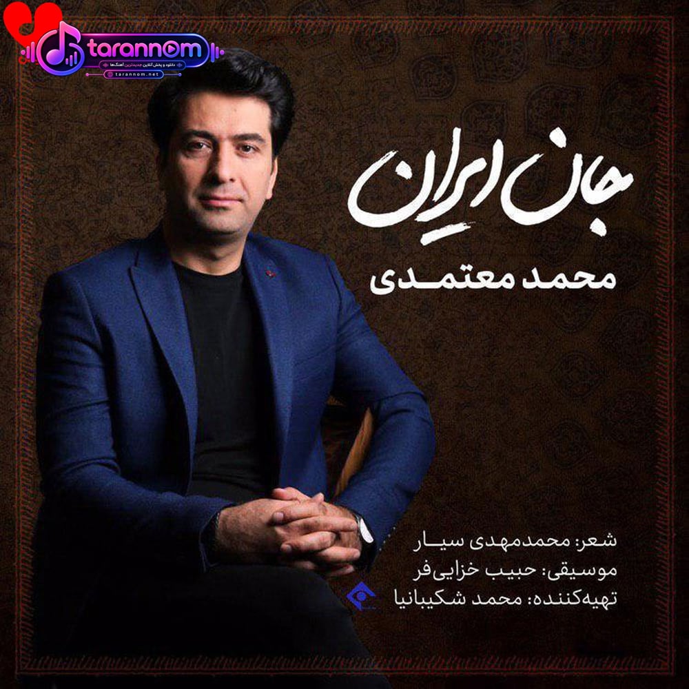 جان ایران