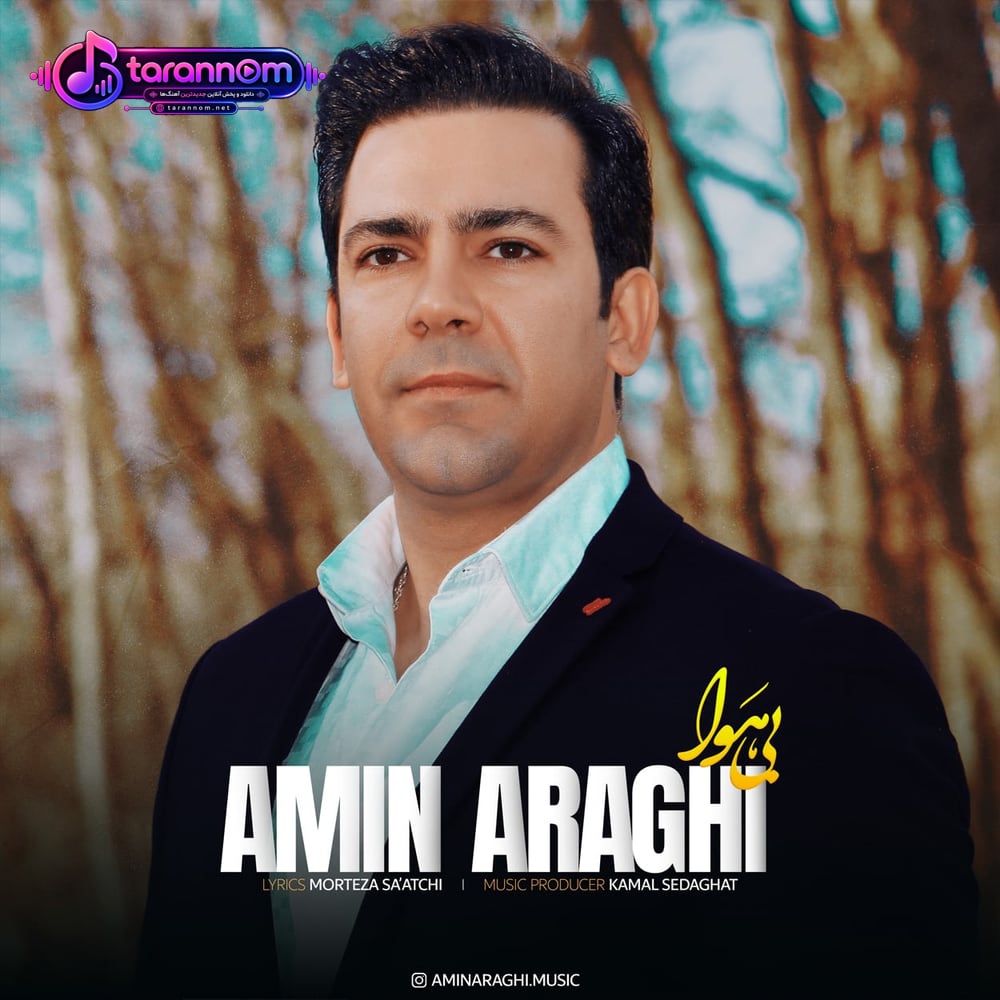 بی هوا