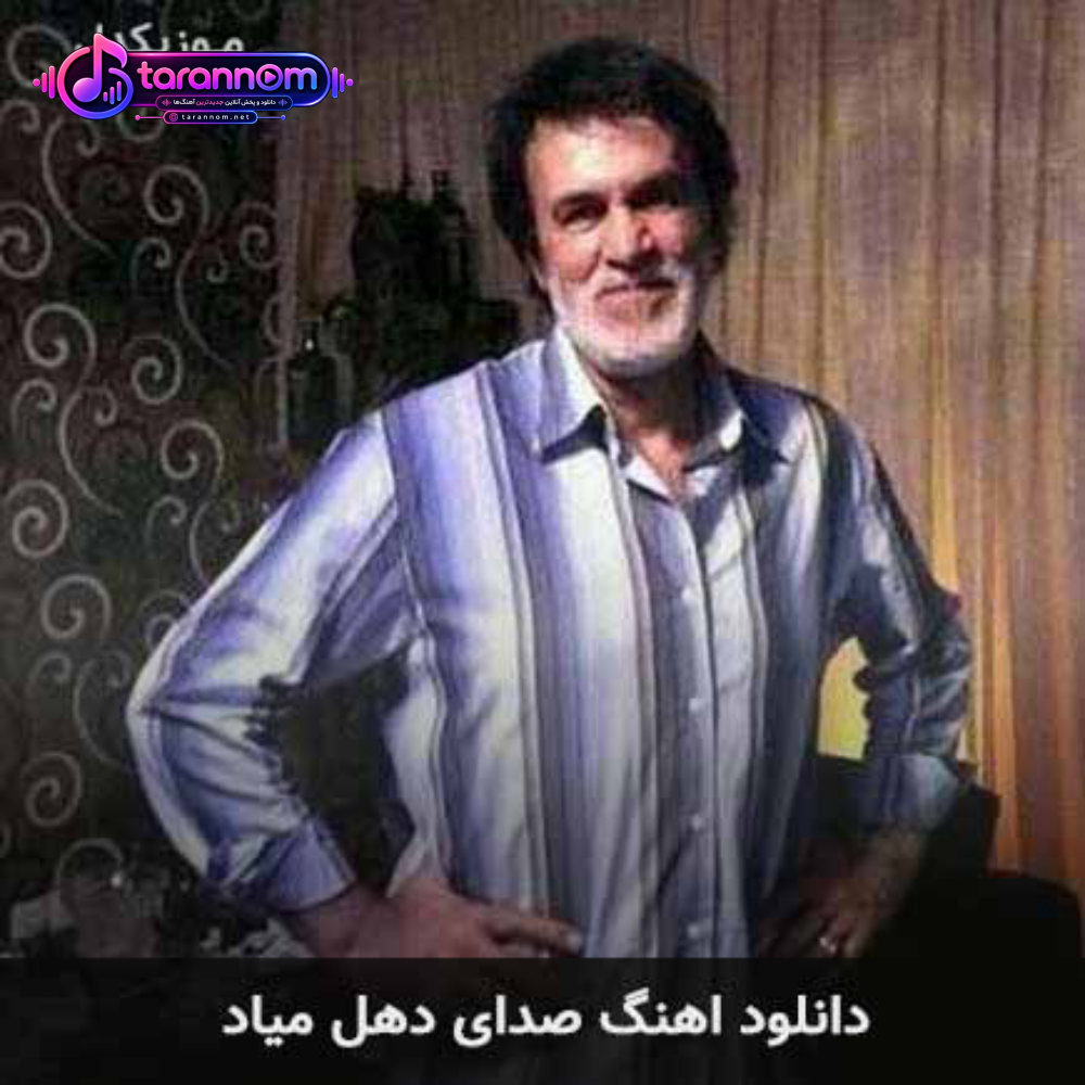 صدای دهل میاد