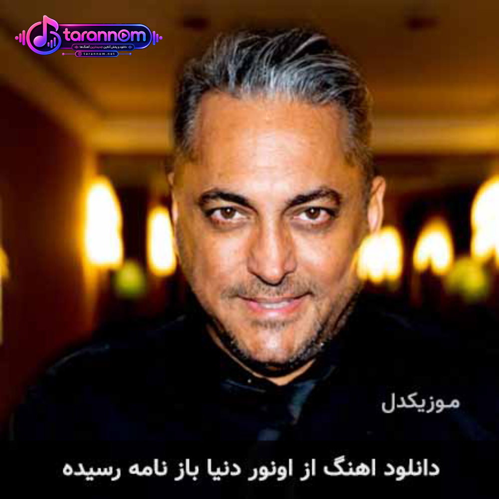 از اونور دنیا باز نامه رسیده