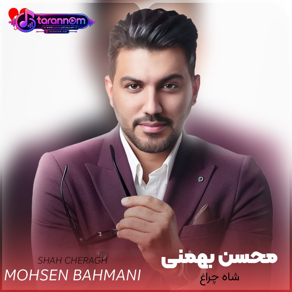 شاه چراغ