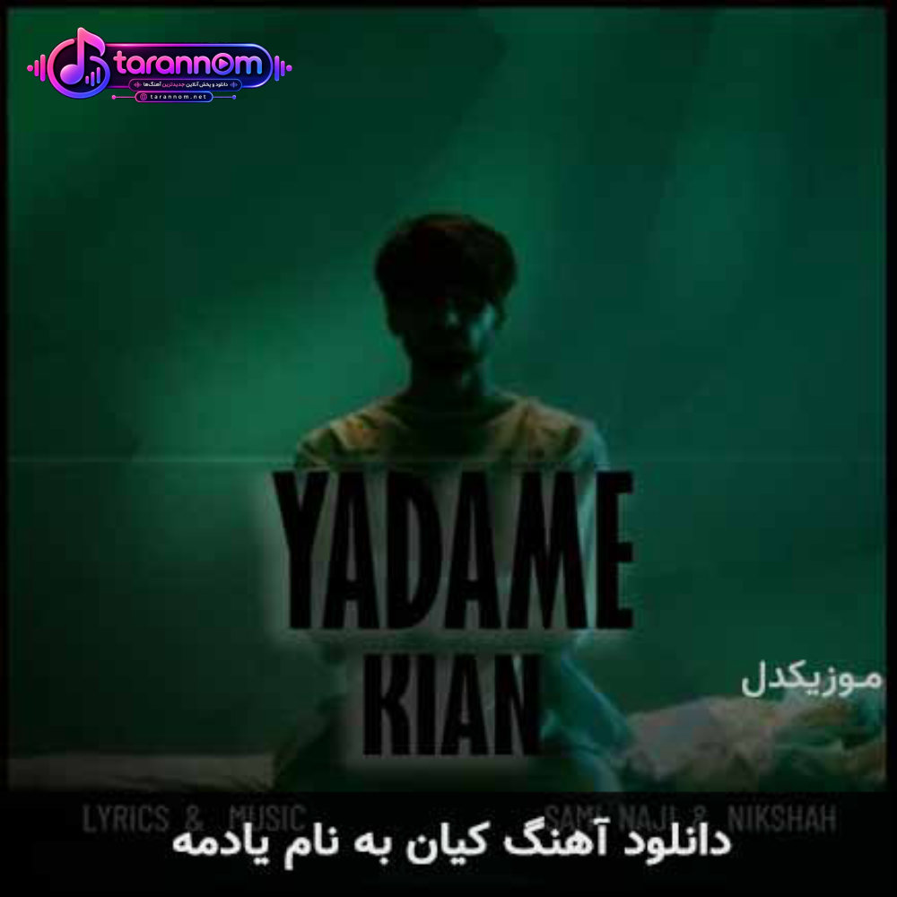 یادمه