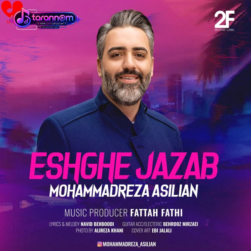 عشق جذاب