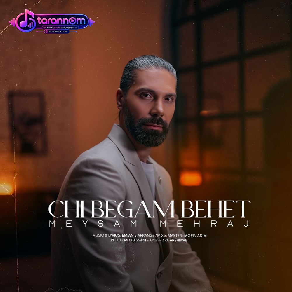 چی بگم بهت