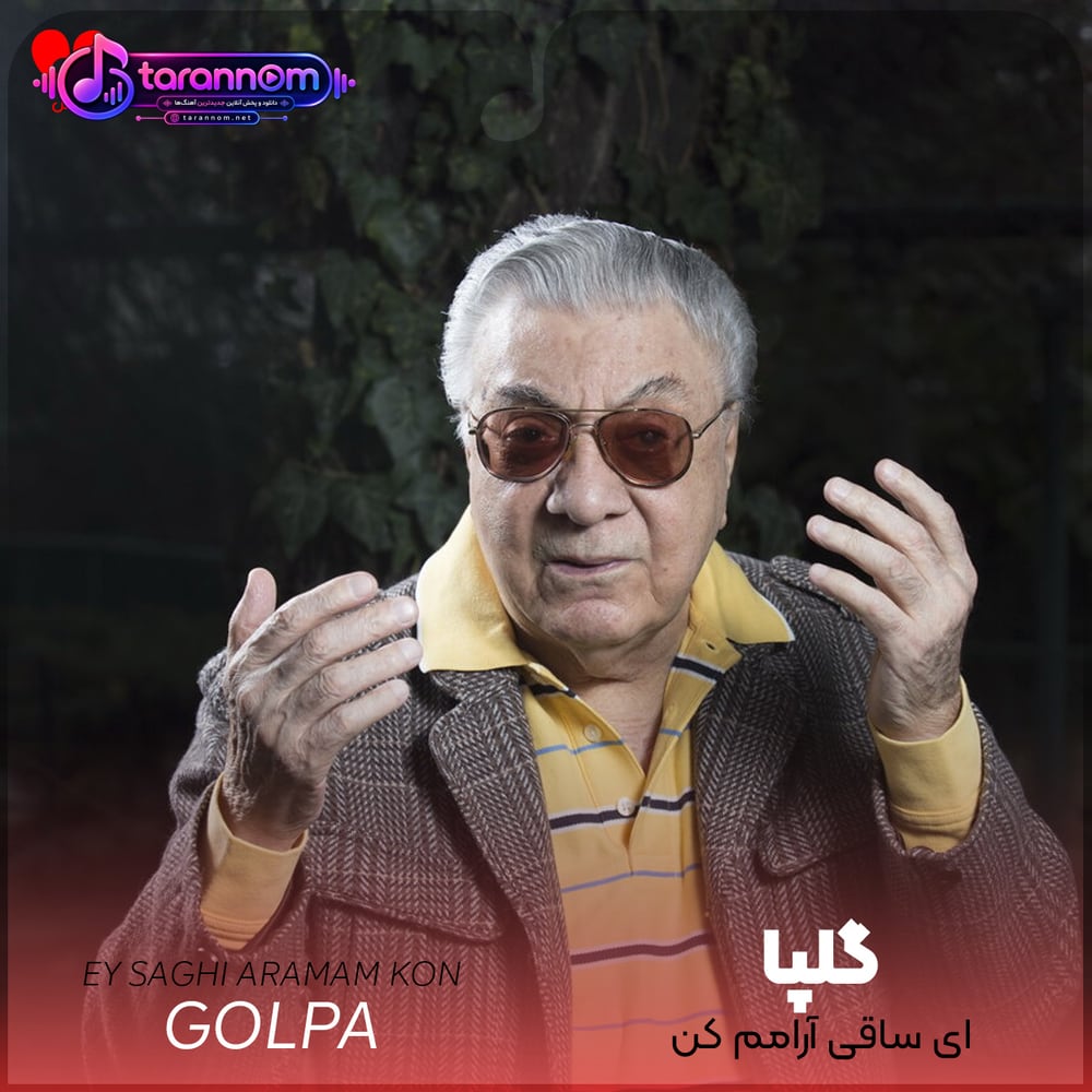 ای ساقی ارامم کن
