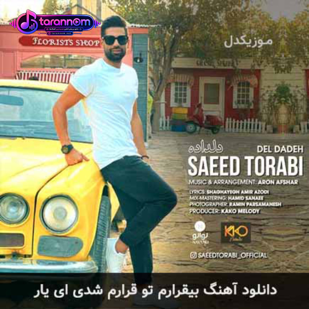 بیقرارم تو قرارم شدی ای یار