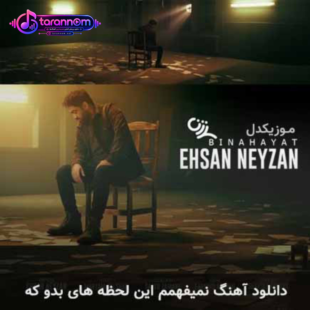 نمیفهمم این لحظه های بدو که