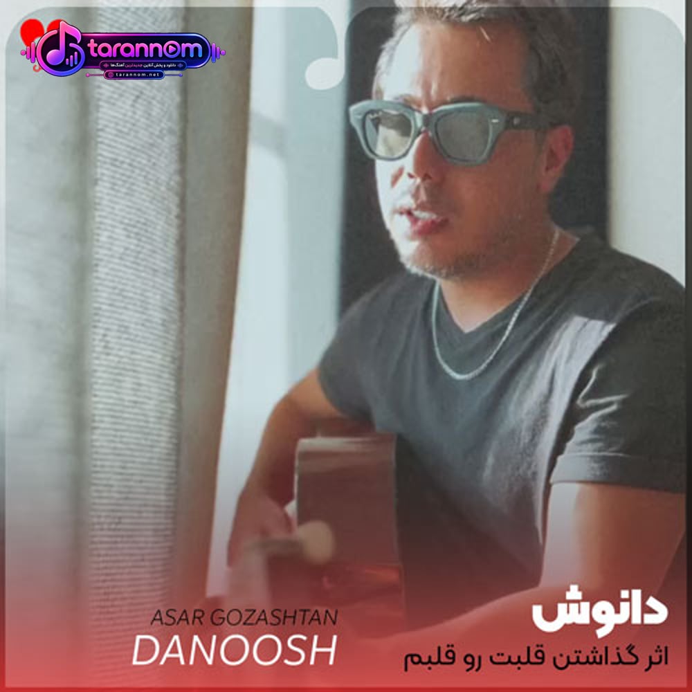 اثر گذاشتن قلبت رو قلبم تو یه لحظه ست