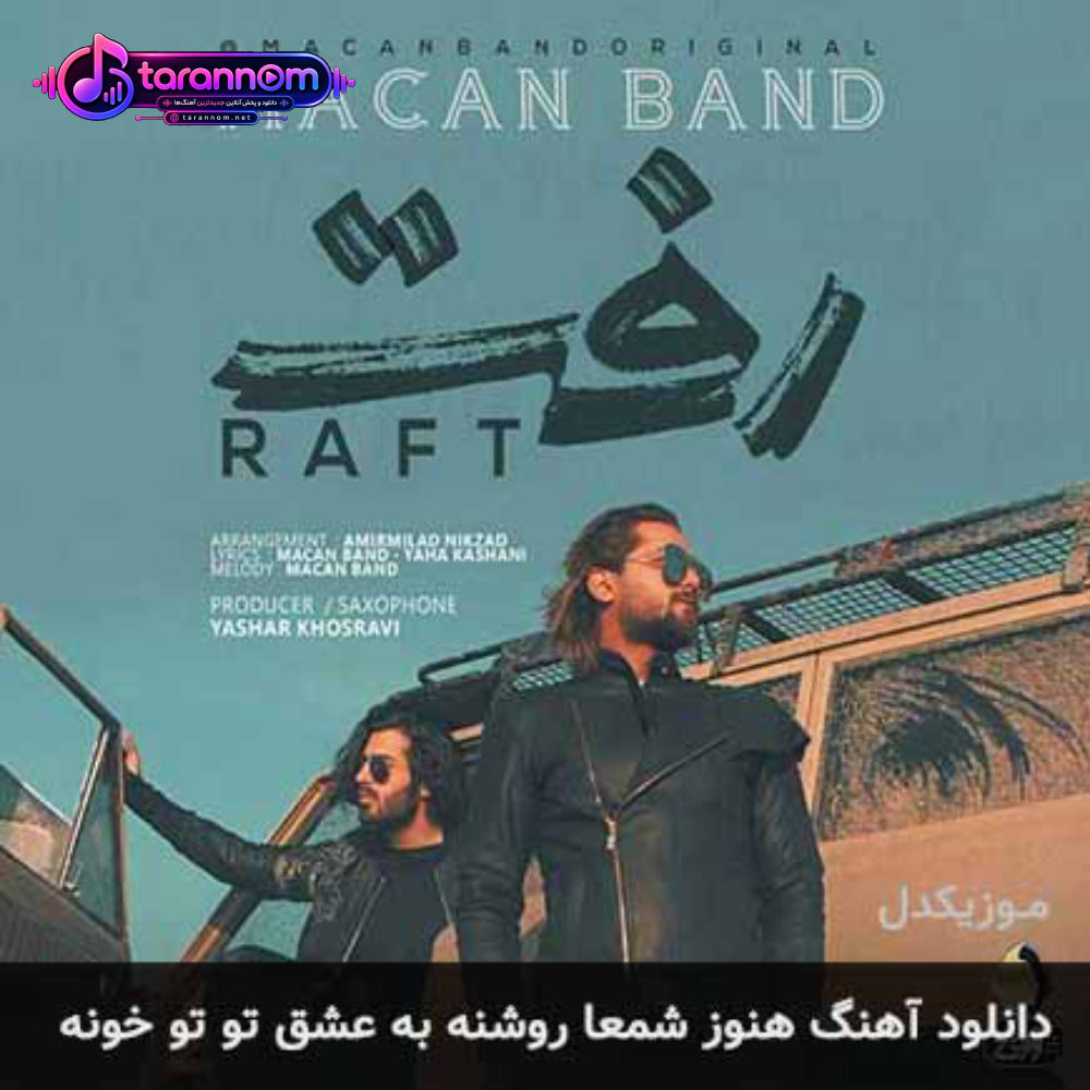 هنوز شمعا روشنه به عشق تو تو خونه