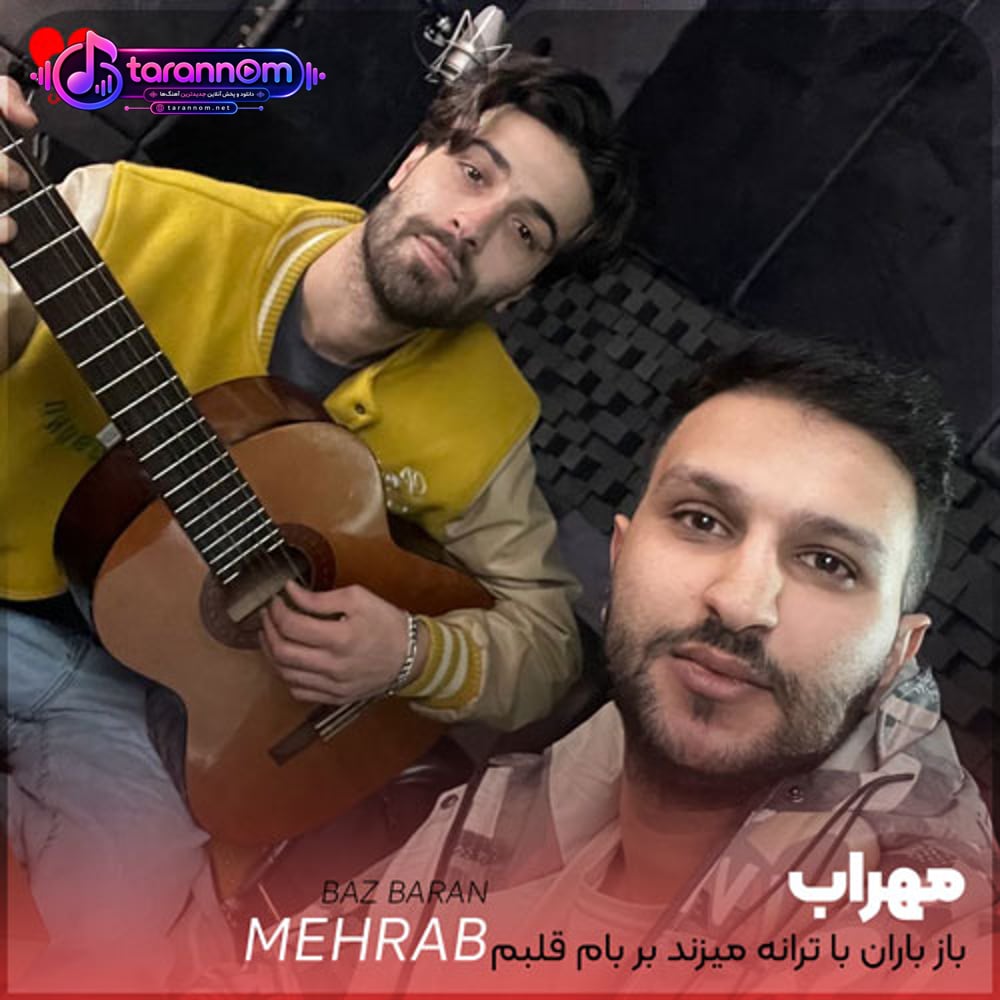 باز باران با ترانه میزند بر بام قلبم
