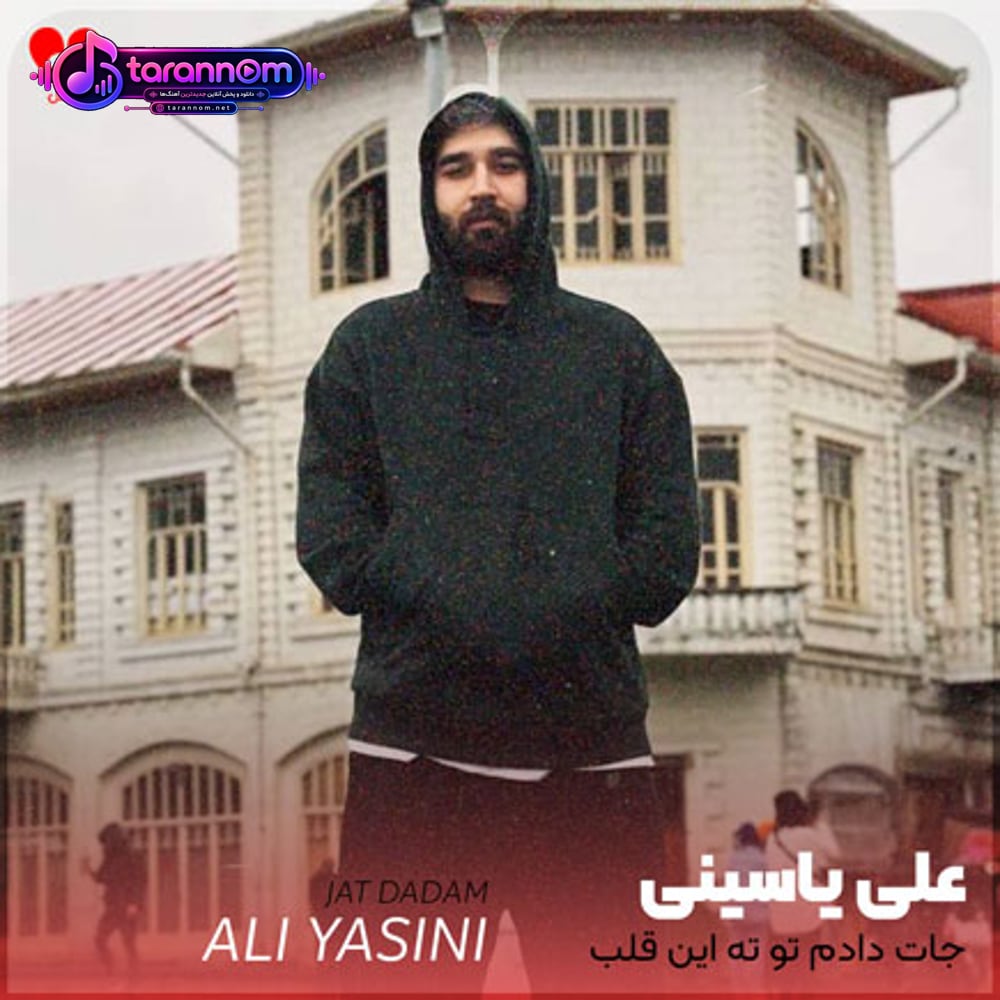 جات دادم تو ته این قلب ترک خورده منم