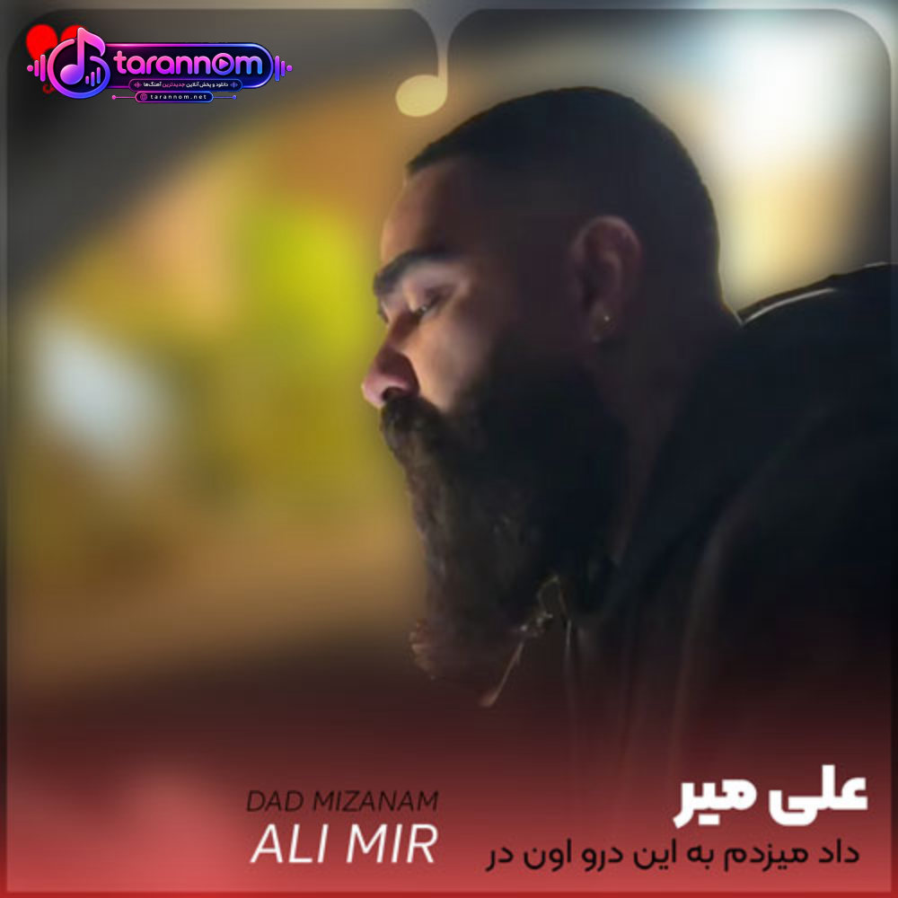 داد میزدم به این درو اون در میزدم