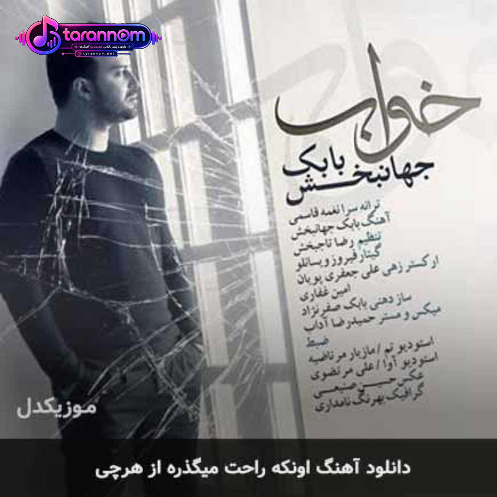 اونکه راحت میگذره از هرچی