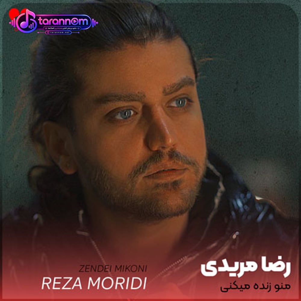 منو زنده میکنی با یه چشمک یا یه لبخندت