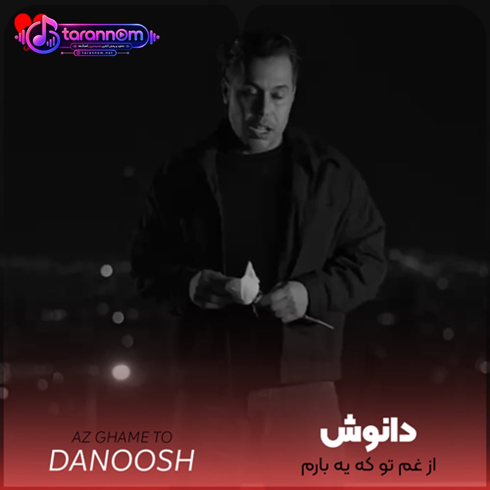 از غم تو که یه بارم ندیدمت گریه میکنم