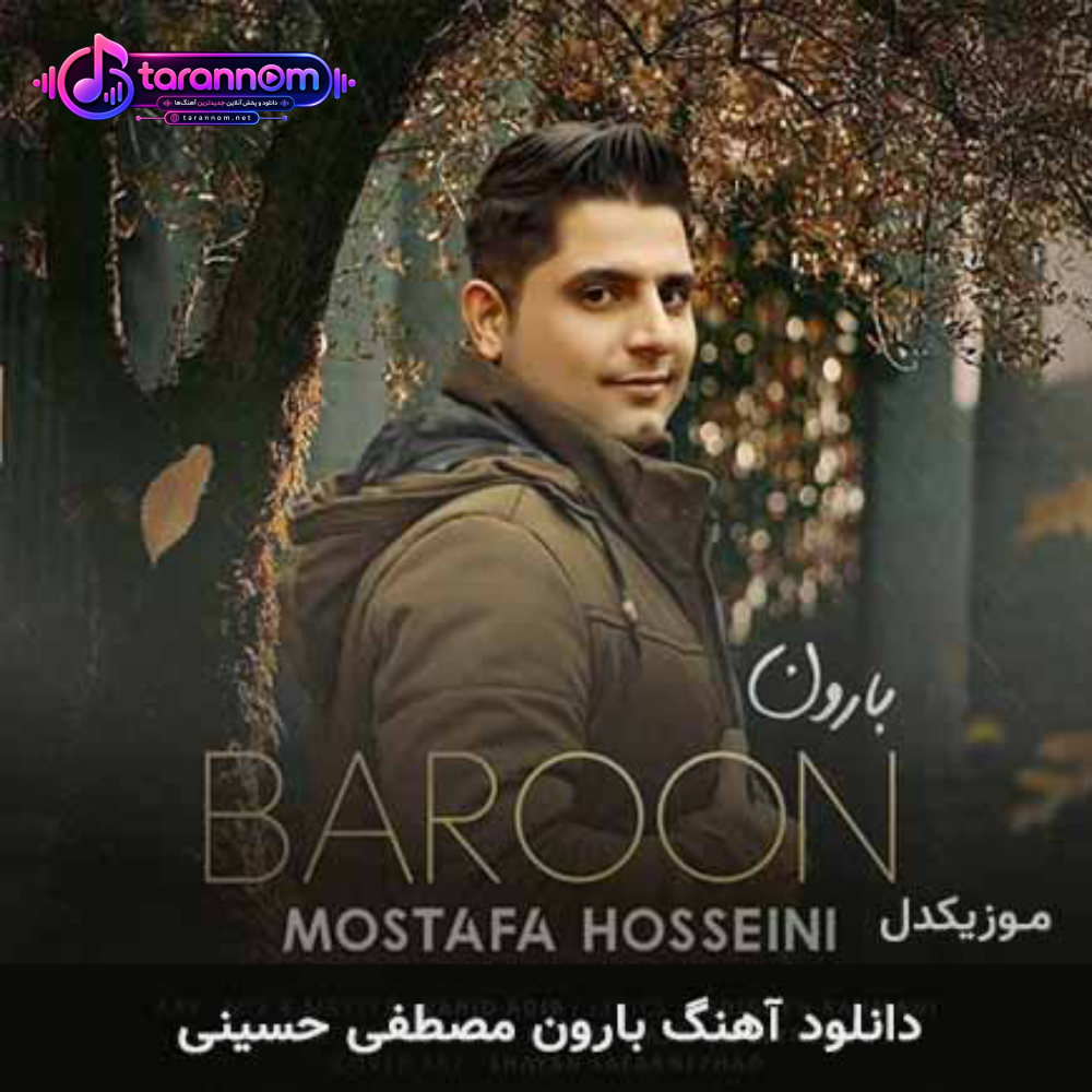 بارون