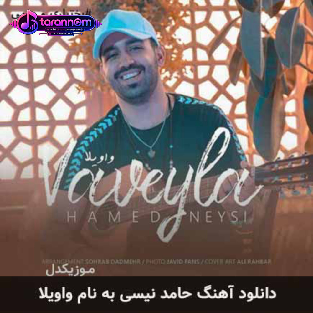 واویلا