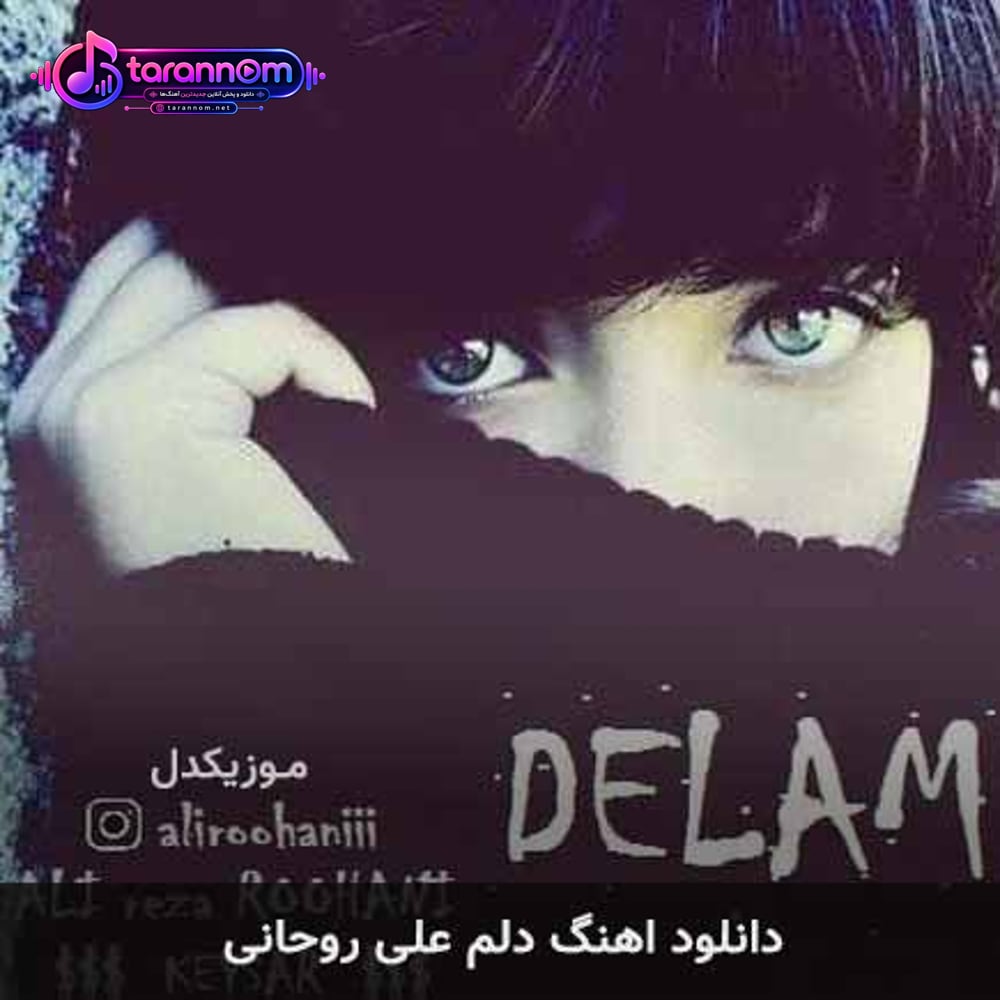 دلم