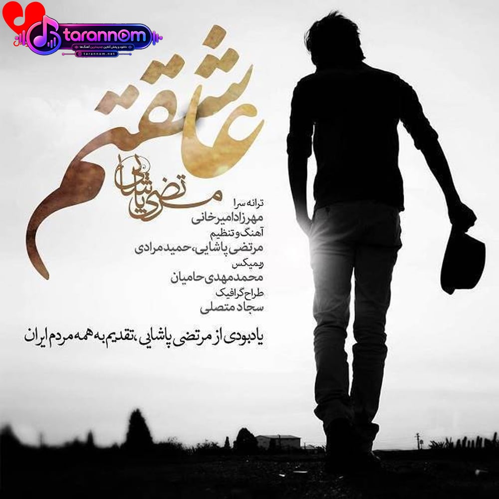عاشقتم